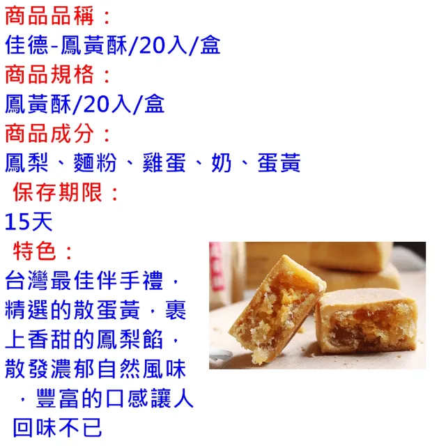 【佳德】鳳黃酥20入(台北排隊名店伴手禮-商品均附提袋-年節禮盒)