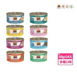 【WERUVA 唯美味】貓咪主食罐/易開餵肉醬主食罐85g-24入(主食/全齡貓)
