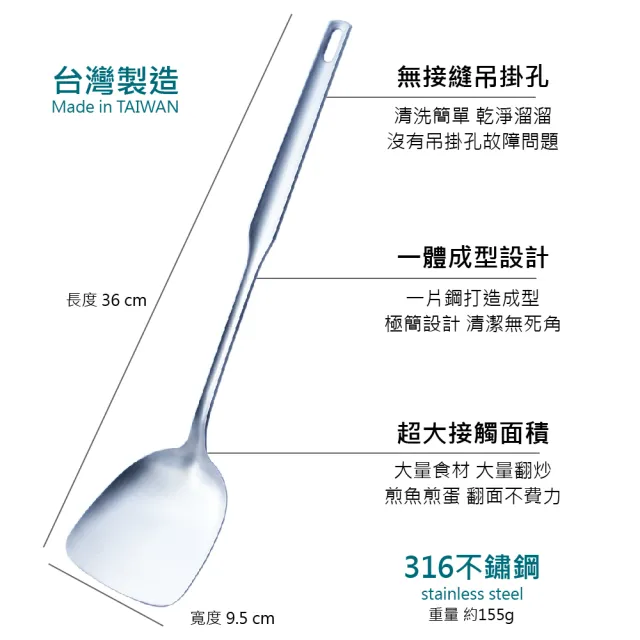 【CHEF 掌廚】316不鏽鋼 鍋鏟+湯杓(2件組)