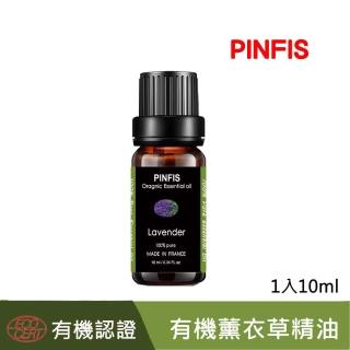 【PINFIS 品菲特】法國有機薰衣草純精油-歐盟Ecocert有機認證-1入(10ml)