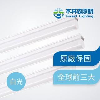 【木林森照明】三入LED T5白光一呎一體輕量化燈管 支架燈/串接燈(節能 無藍光危害 CNS國家認證)