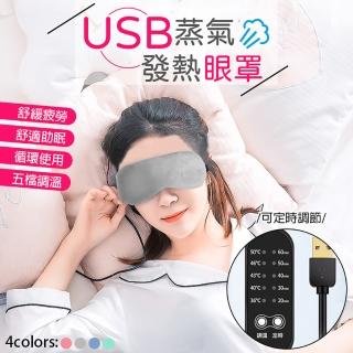 USB溫控蒸氣熱敷眼罩