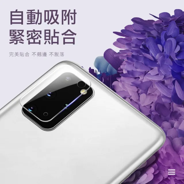 三星 Samsung GalaxyS20+ 高清透明9H玻璃鋼化膜手機鏡頭保護貼(S20+保護貼 S20+鋼化膜)