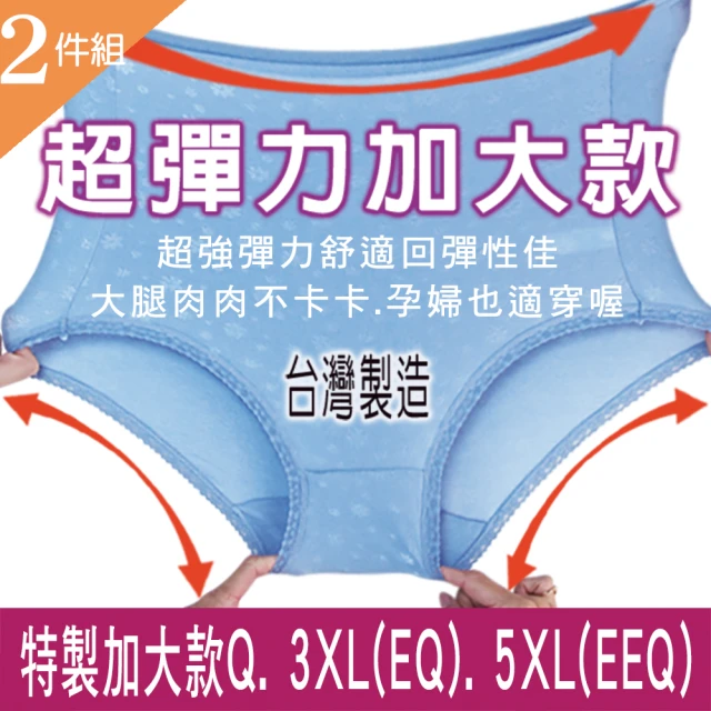 【唐朵拉】兩件組-台灣製-Q.EQ.EEQ 超加大尺碼 孕婦也可穿 高腰內褲(高腰加大內褲 兩件組 302)