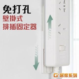 【G+ 居家】無痕貼延長線插頭固定器2入(集線器繞線器/無痕排插固定器)