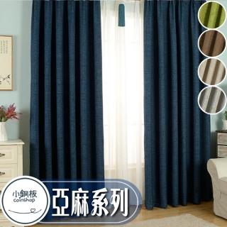 【小銅板】亞麻遮光窗簾-寬100X高130(1套2片入)