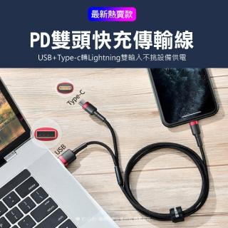 【BASEUS】倍思 18W 雙接頭PD快充數據線 USB+Type-C TO Lightning(買一送一 共2入裝)