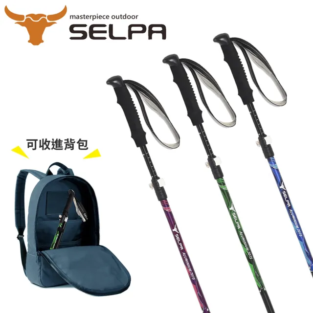 【SELPA】超輕量翔凰7075鋁合金折疊四節外鎖快扣登山杖(三色任選)