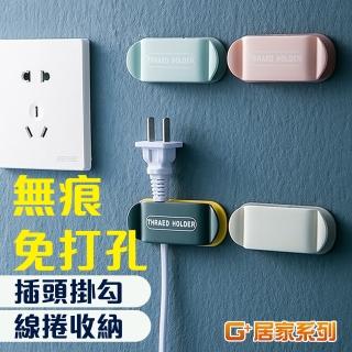 【G+ 居家】插頭掛勾固定器 4入(收納掛勾/插頭收納/線捲收納/多功能插座固定)