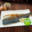 【優鮮配】特大挪威鹽漬鯖魚10片(180g/片 加贈10片共20片-凍)