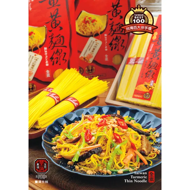 【豐滿生技】福氣薑黃麵線禮盒3盒(500g×2包/盒)