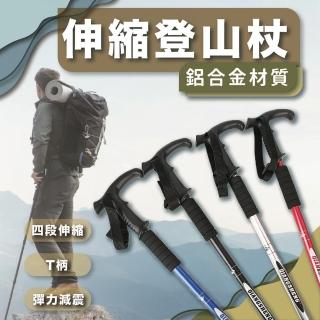 【Nick Shop】伸縮登山杖3入免運組(戶外登山/伸縮杖/登山杖/休閒手杖/老人杖/紳士杖/露營/登山徒步)