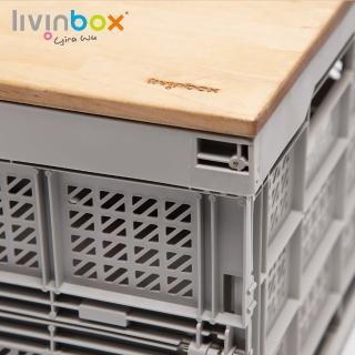 【livinbox 樹德】折疊籃專用實木上蓋-小 W-4531(工業風/露營/野餐/實木/桌板/上蓋)