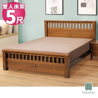 【Hampton 漢汀堡】希爾達5尺雙人床架(一般地區免運費/雙人床/床頭片/床底)