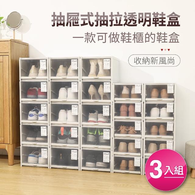 【IDEA】大號抽屜式拉抽透明收納鞋盒/鞋櫃(3入組/可疊加)