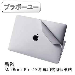 【百寶屋】MacBook Pro Retina 15吋Touch bar專用機身保護貼(A1707)