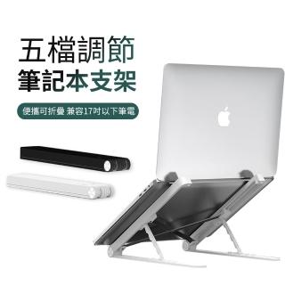 【ANTIAN】Macbook 折疊便攜式散熱筆電支架 筆記本電腦桌面增高架 穩固支撐 可升降墊高架(17吋以下通用)