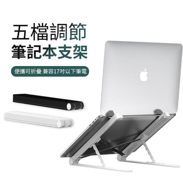 【ANTIAN】Macbook 折疊便攜式散熱筆電支架 筆記本電腦桌面增高架 穩固支撐 可升降墊高架(17吋以下通用)