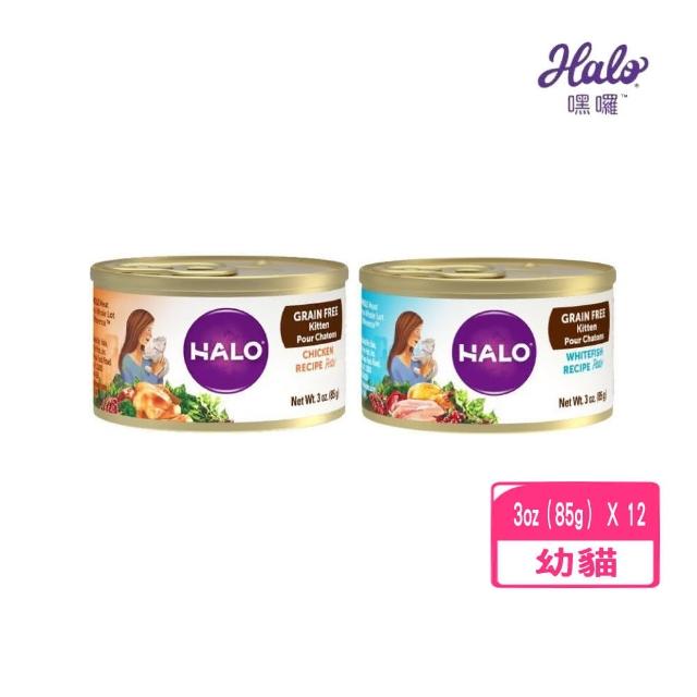 【HALO 嘿囉】幼貓主食罐 3oz/85g*12罐組(貓主食罐)