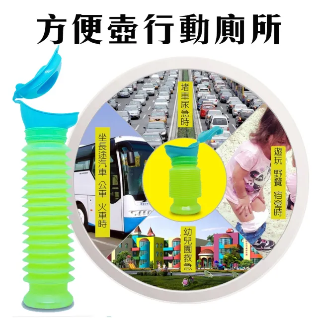 方便壺行動廁所(台灣製造/尿尿/噓噓/小便)