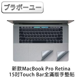 【百寶屋】新款MacBook Pro Retina 15吋Touch Bar全滿版手墊貼(A1707)