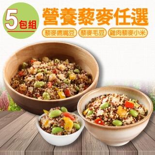 【愛上美味】藜麥毛豆/藜麥鷹嘴豆/雞肉藜麥小米 任選5包組(200g±10%/包)