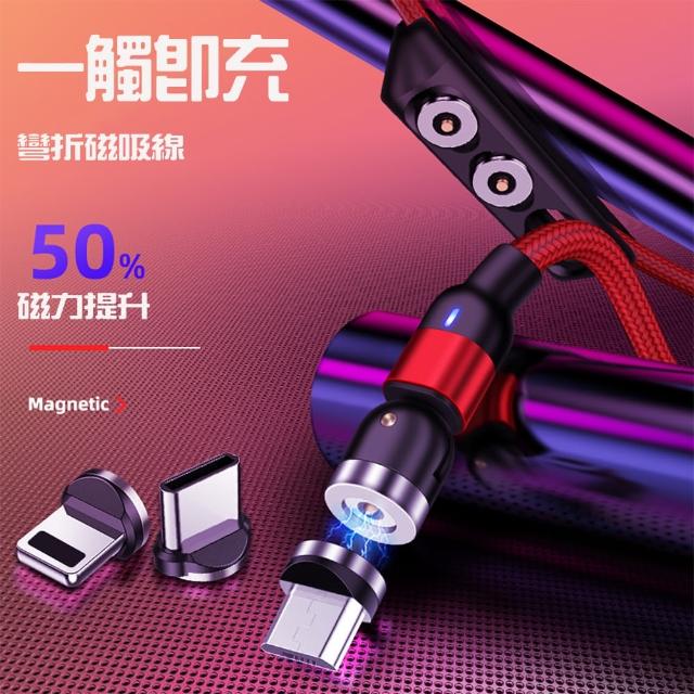 【alfastar】540度磁吸充電線 一線三頭(一米線)