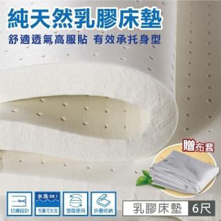 【HERA 赫拉】斯裡蘭卡5公分天然乳膠床墊 雙人加大6尺(附布套)