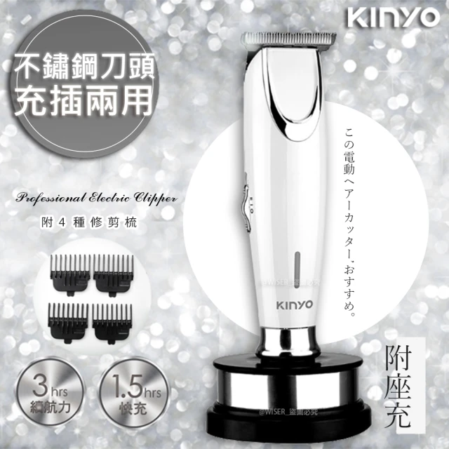 【KINYO】充插兩用雕刻專業電動理髮器/剪髮器鋰電/快充/長效(HC-6810)