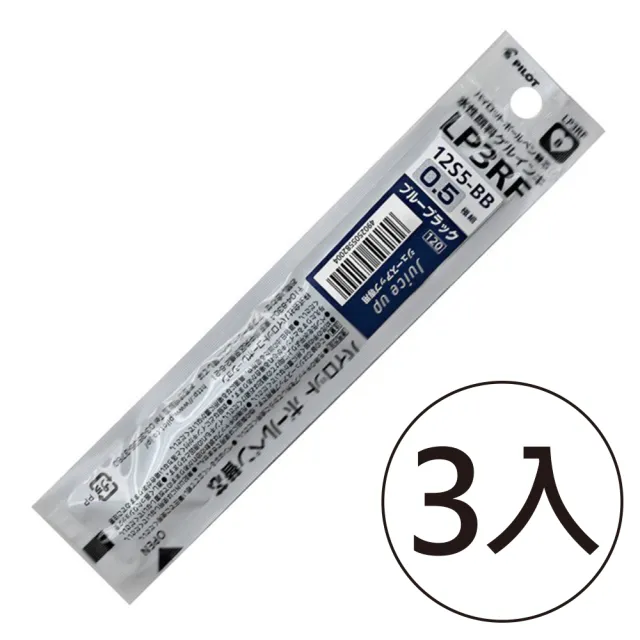 【PILOT 百樂】LP3RF-12S5 超級果汁筆替芯 0.5mm(3入1包)