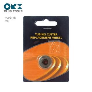 【ORX】TCS-345 TCM-328切管器專用替換刀輪 20mm(臺灣製/HSS/TCW050200N/220B/刀輪刀片)