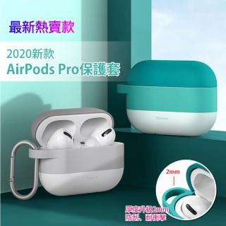 【BASEUS】倍思 AirPods Pro 雲彩掛鉤矽膠保護套/防摔殼(掛鉤設計 隨身攜帶不丟失)