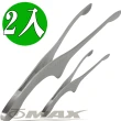 【OMAX】日式牛角夾 304 不鏽鋼烤肉夾-2入(速)
