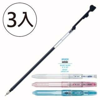 【PILOT 百樂】超細變芯筆芯 0.4黑(3入1包)