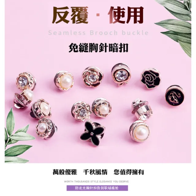 【QIDINA】10入 韓風免縫胸針防走光質感扣(防走光扣子 襯衫扣 別針 胸針)