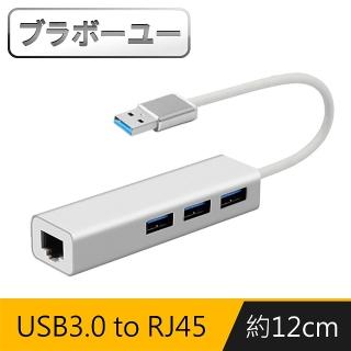 【百寶屋】USB3.0 to RJ45千兆高速網絡卡+3埠HUB集線器(銀)
