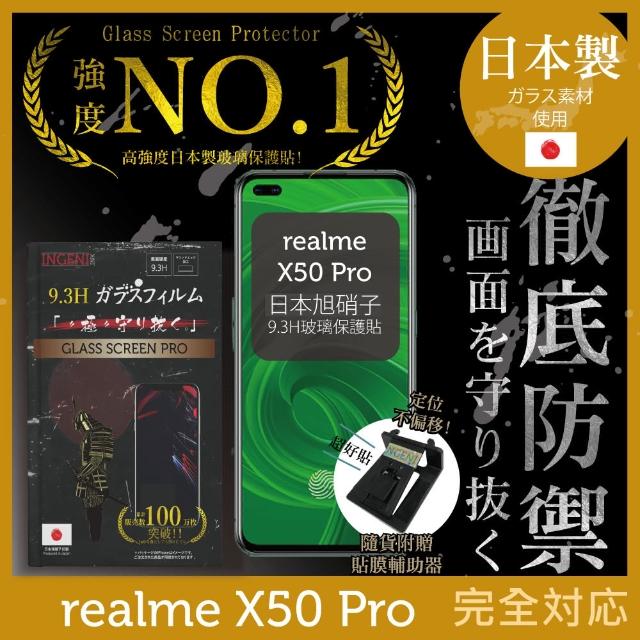 【INGENI徹底防禦】realme X50 Pro 日本製玻璃保護貼 非滿版