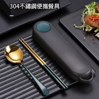 【優廚寶】歐式風格304不銹鋼新餐具 套裝時尚環保匙筷餐具 學生 上班族(附收納盒)