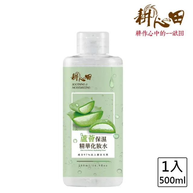 【耕心田】蘆薈保濕精華化妝水(500ml)