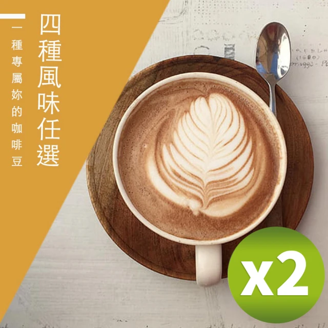【精品級金杯咖啡豆】4種風味_春曬/夏風/秋夜/冬日(450gX2包)