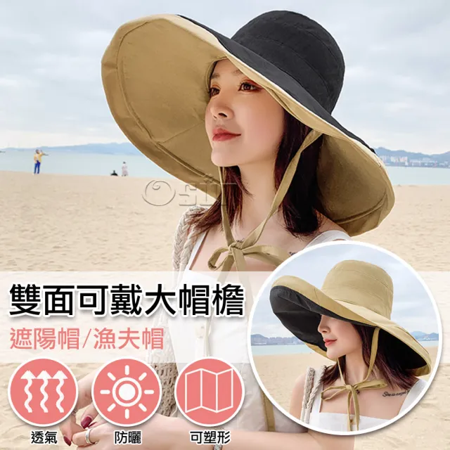 【Osun】女韓版雙色大帽緣漁夫帽百搭潮帽網紅款遮臉防曬遮陽帽(顏色任選/CE340)
