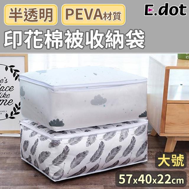 【E.dot】時尚防塵衣物棉被收納袋(大號)