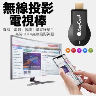 【電視】第六代 無線投影電視棒 HDTV 全高清輸出 手機無線連電視 手機連電視 手機無線投影