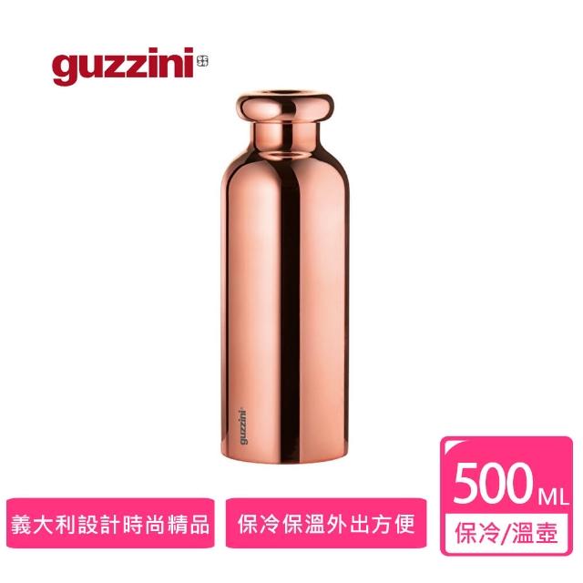 【義大利Guzzini】On The Go系列萬用500ML時尚鏡面隨行保溫杯(隨行保溫杯)