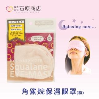 【石原商店】角鯊烷保濕眼罩（粉）1入