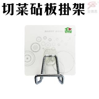 菜砧板掛架(臺灣製造/砧板/壁掛架/菜砧/廚房/收納)