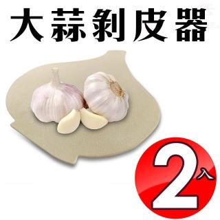 2入大蒜剝皮器隨機色(臺灣製造/蒜/剝皮/廚房/料理/香腸/料理/免沾手)