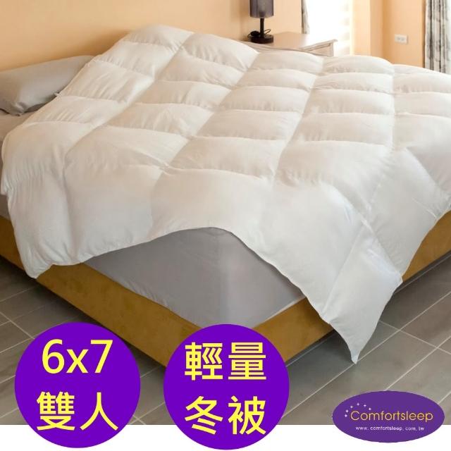 【Comfortsleep】6x7尺雙人羽絲絨冬被(特價)