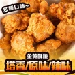 【好神】台灣無骨鹹酥雞米花4包組(500G包-原味/辣味/塔香-任選)
