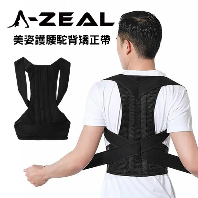 【A-ZEAL】美姿護腰駝背美姿帶男女適用(兩條長塑鋼板支撐SP2011-1入-速達)